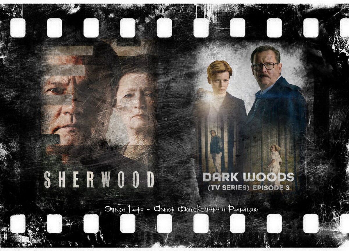 Sherwood, сериал, с 2022 г. Das Geheimnis des Totenwaldes, сериал, 2020 г.