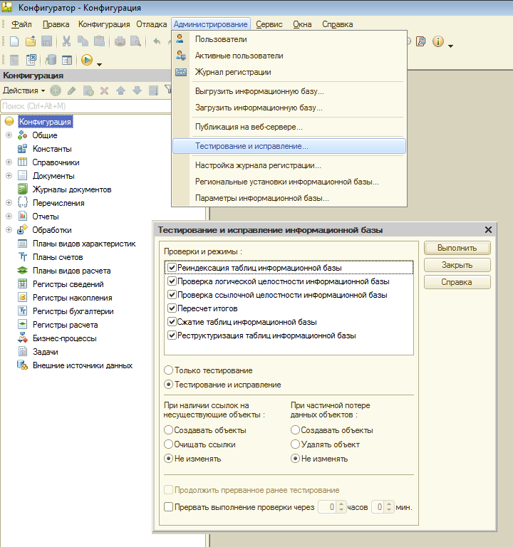 Тестирование баз. Тестирование и исправление информационной базы 1с 8.3. 1с 7.7 тестирование и исправление информационной базы. 1с тестирование и исправление информационной базы результат. Конфигурация информационной базы 1с.