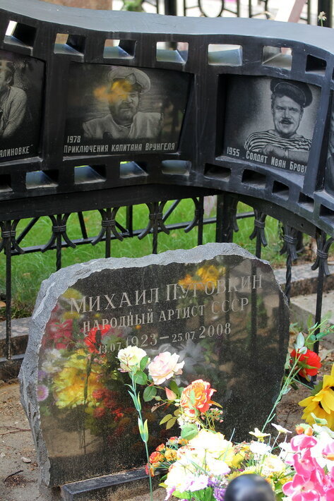 Надгробие Михаила Пуговкина