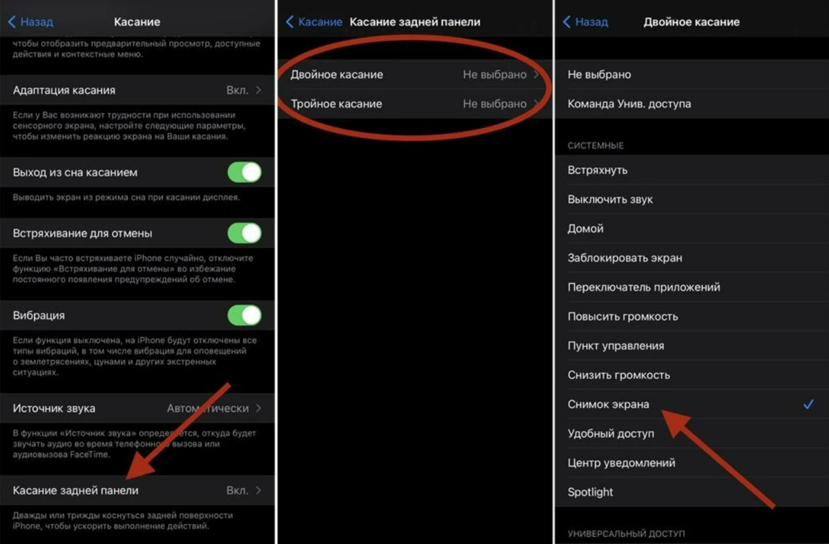 Как настроить экран iphone. Касание задней панели iphone. Двойное касание задней панели на айфоне.