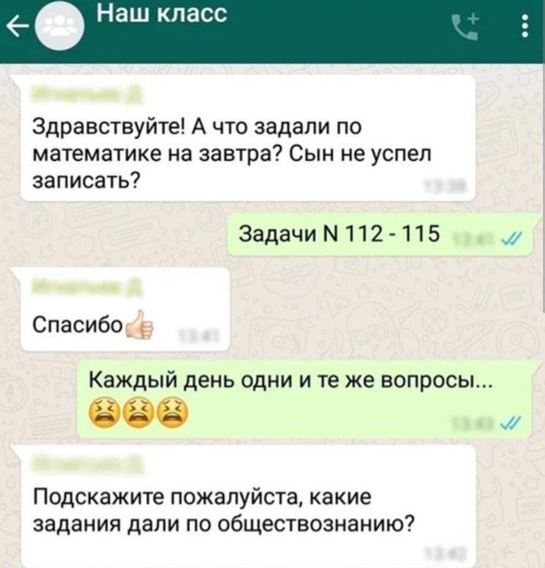 Переписываться вацапе