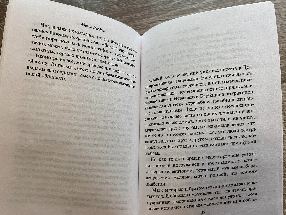 Шрифт очень приятный, текст читается легко и быстро.