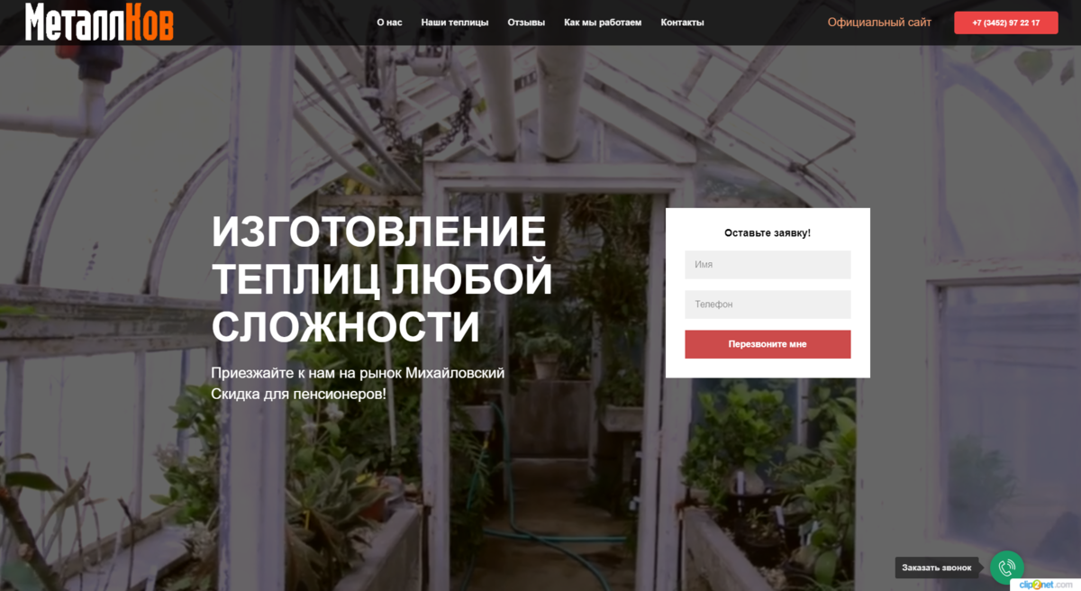 Первая страница сайта компании "Металлков" 