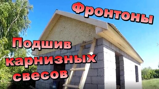 Зашить фронтон осб. Зашить фронтон осб
