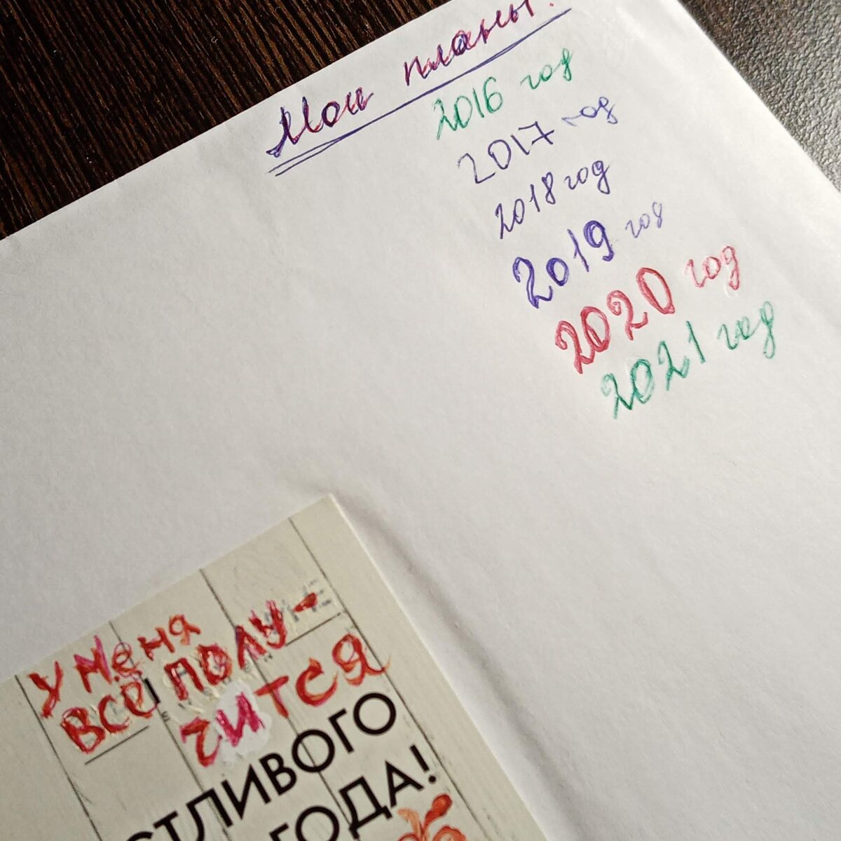 Это мой волшебный конверт.