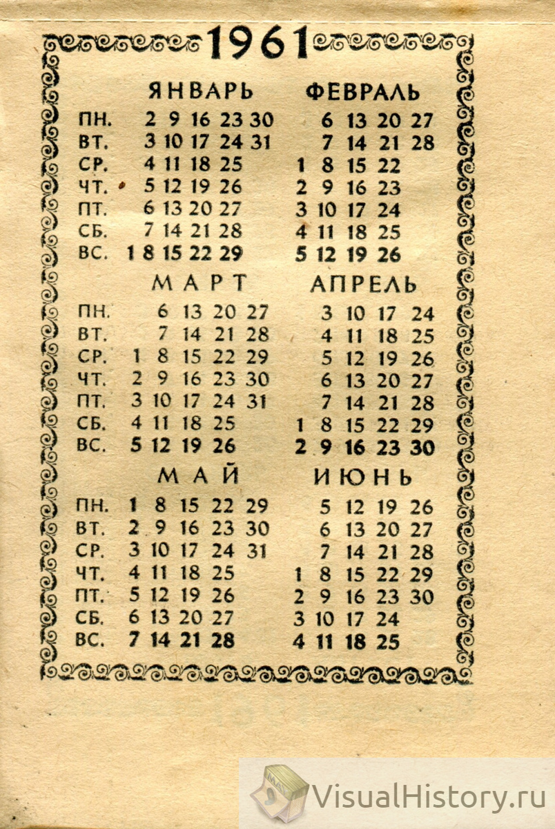 календарь 1961 года