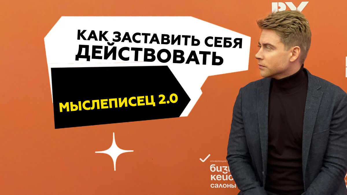 МЫСЛЕПИСЕЦ 2.0. Канал о саморазвитии с учетом всех видов заработка - эмоциональном, информационном, материальном и духовном.