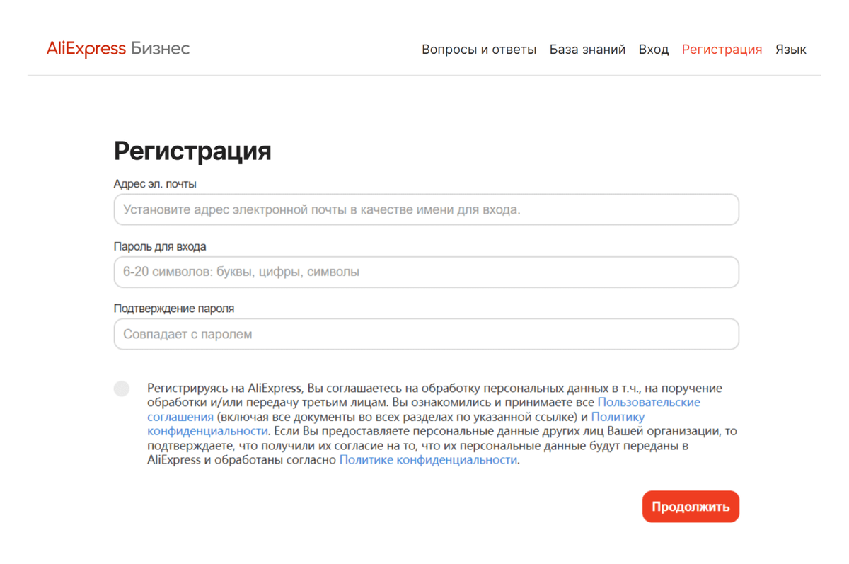 Форма регистрации для продавца на AliExpress