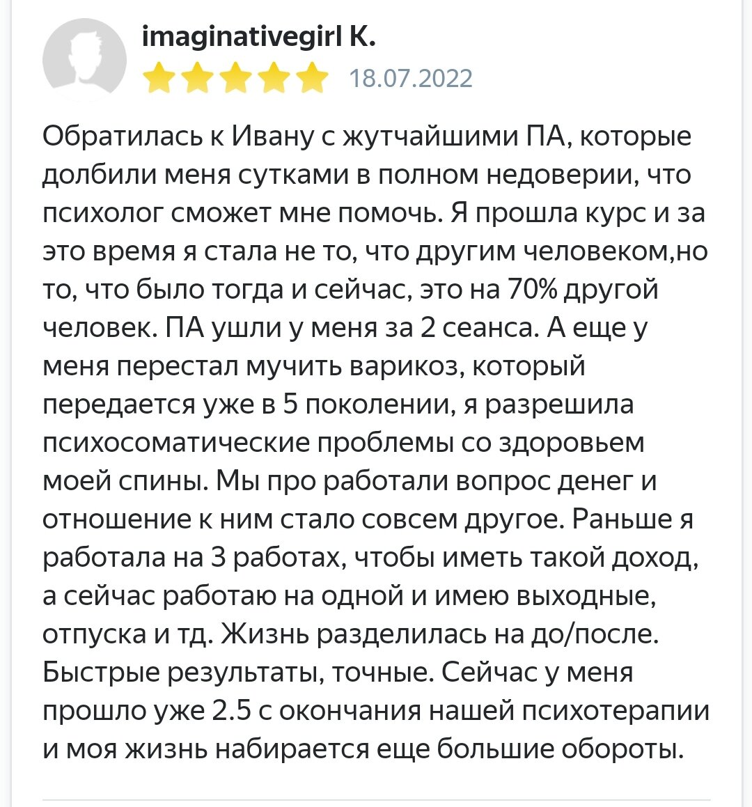 Отзыв клиента