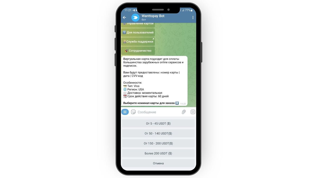 Telegram-приложение для выпуска виртуальных карт заказывали? | Wanttopay |  Дзен