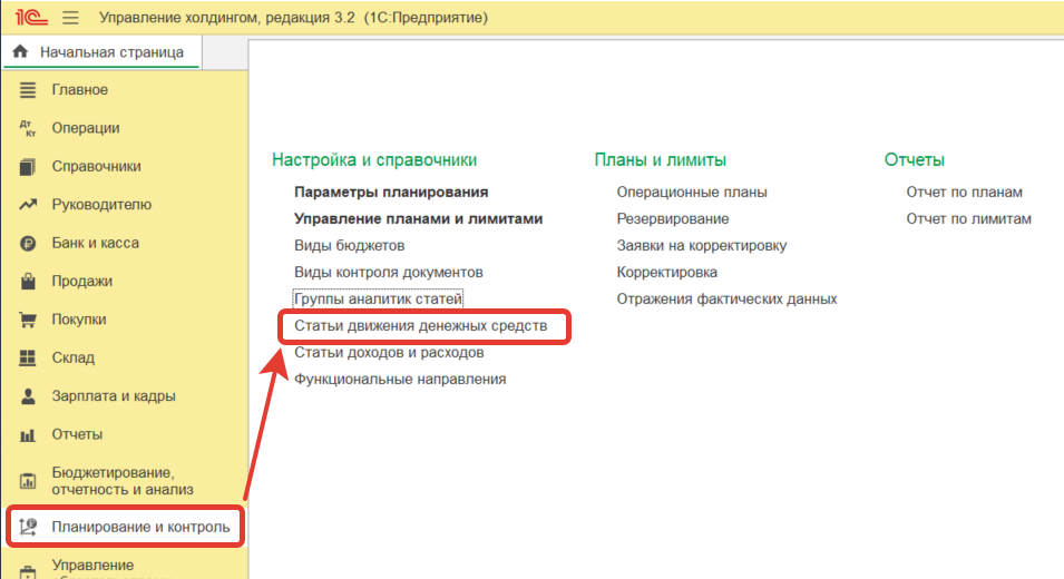 Рисунок 1. Справочник "Статьи ДДС".