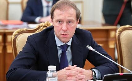 Министр Минпромторга Денис Валентинович Мантуров