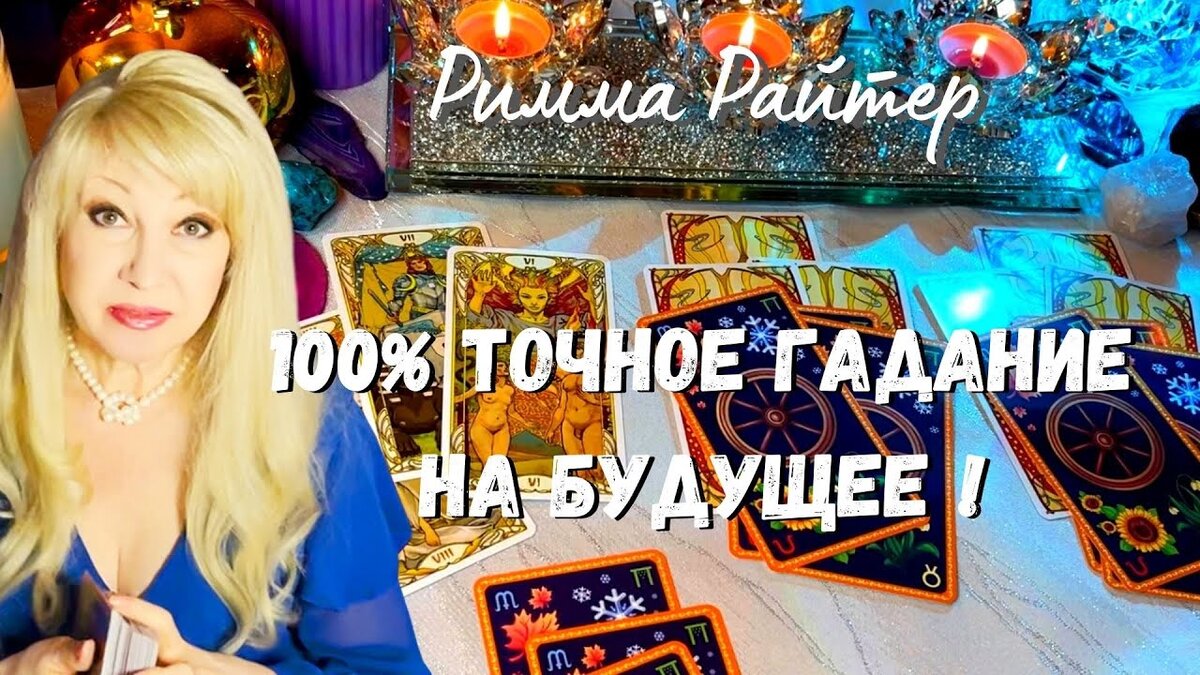 ЧТО ВАМ ПО СУДЬБЕ❓ Что было, Есть и Будет❓ЧЕГО НЕ ИЗБЕЖАТЬ❓расклад таро прогноз