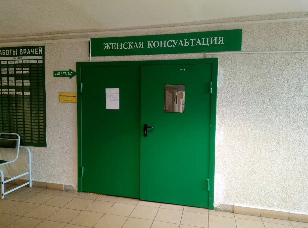 женская консультация екатеринбург 8 марта 86 регистратура телефон