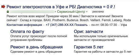 Реклама на поиске Яндекса