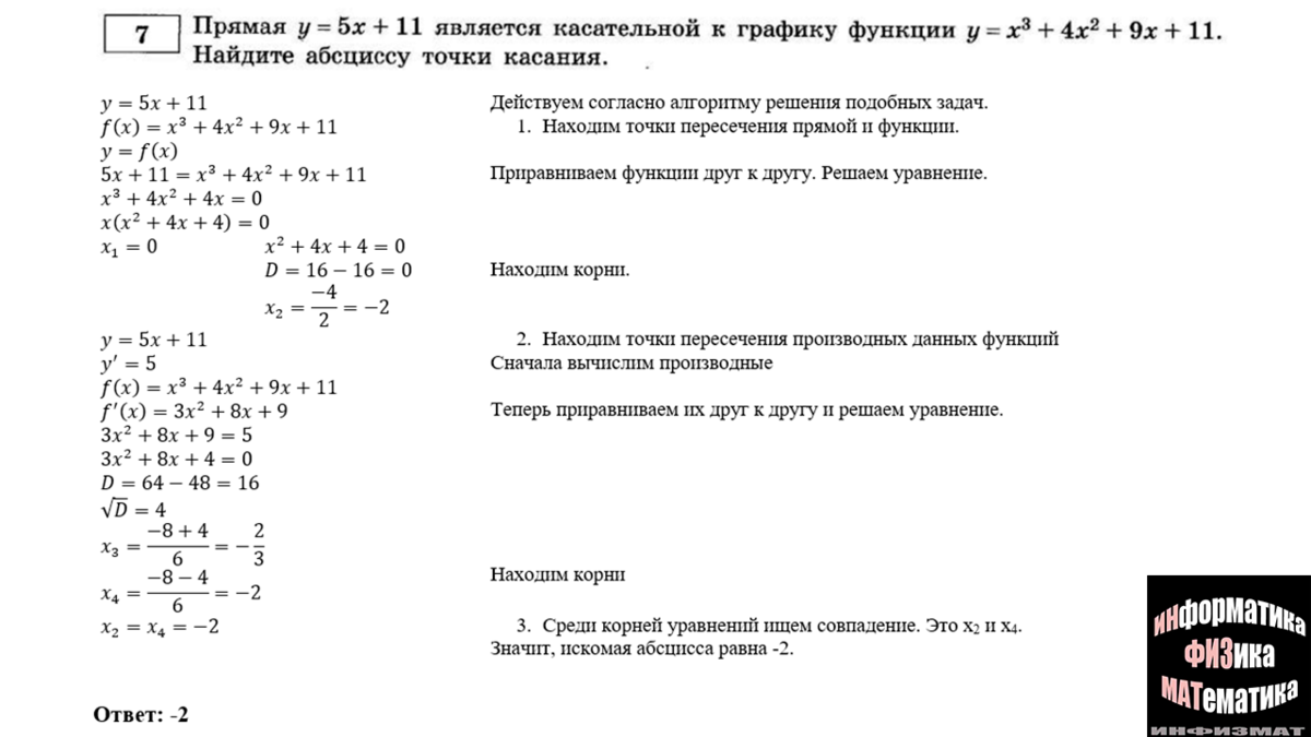 ЕГЭ математика профильный уровень 2023. Ященко. 36 вариантов. Вариант ...