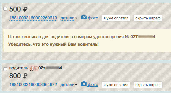 На многих сайтах эта информация указывается вместе со штрафом.
Например на нашем сайте, эта информация выглядит так:
