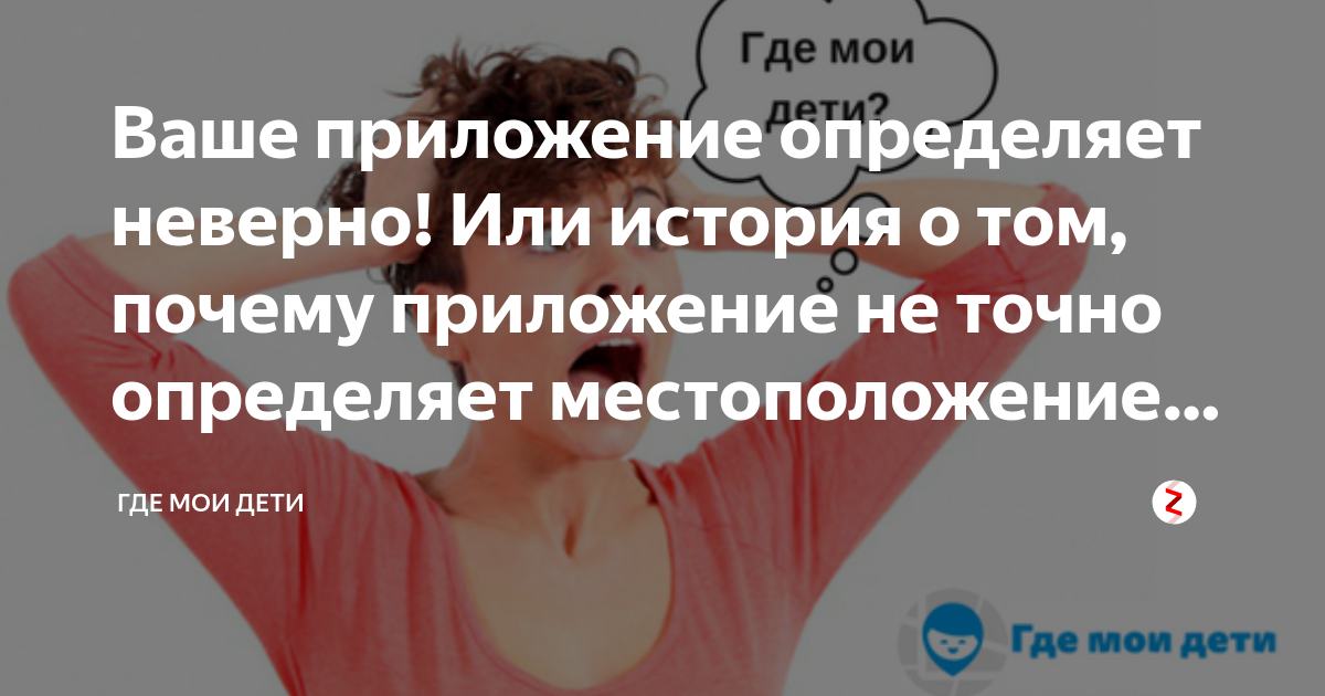 Ваше приложение определяет неверно! Или история о том, почему ...