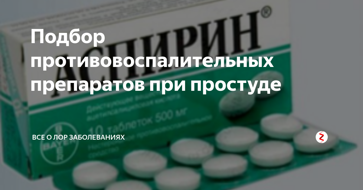 п. противовирусные препараты от гриппа. нестероидные противовоспалительные препараты при простуде. противовоспалительные препараты при орви взрослым. противовоспалительные препараты при простуде у взрослых.