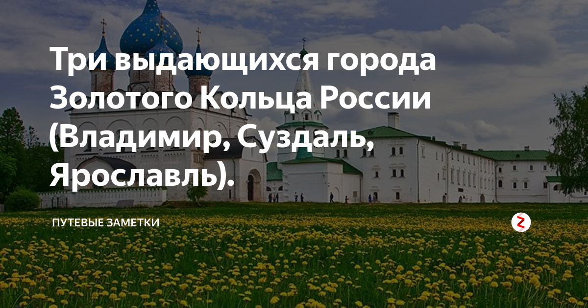 Ярославль суздальское