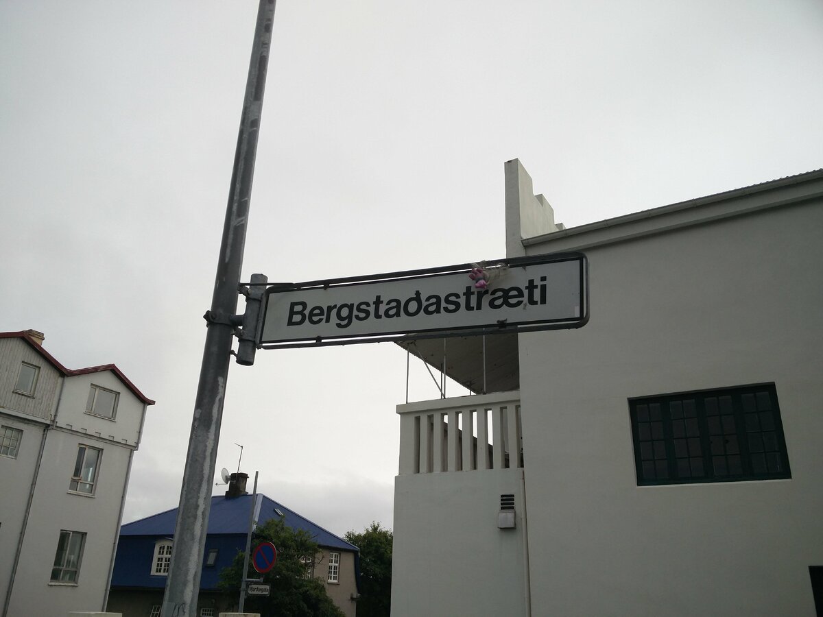 Улица рядом с нашим гест-хаусом и сложности исландской фонетики 