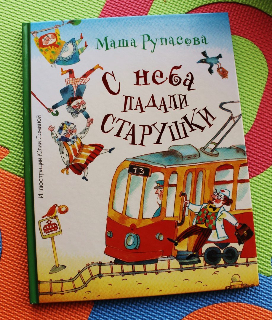 Маша рупасова презентация