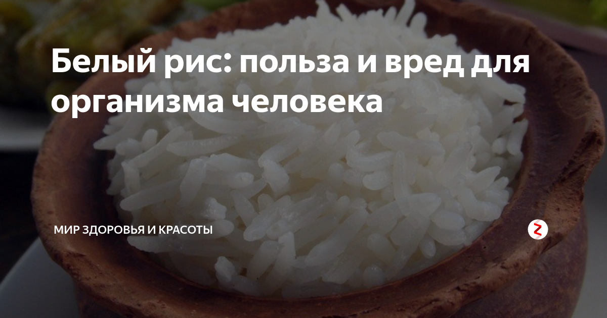 Польза различных видов риса для здоровья: противопоказания, как правильно готовить