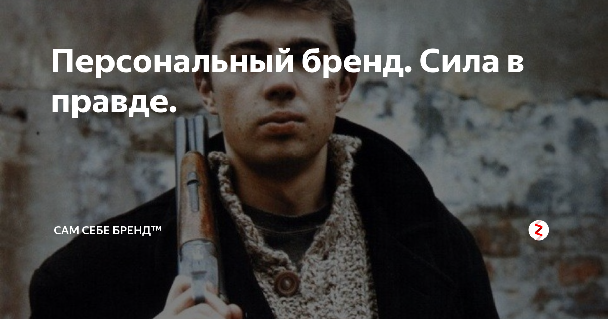 Сила в правде блоггер дзен