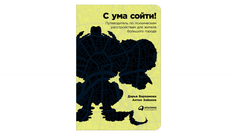 (источник: alpinabook.ru) 