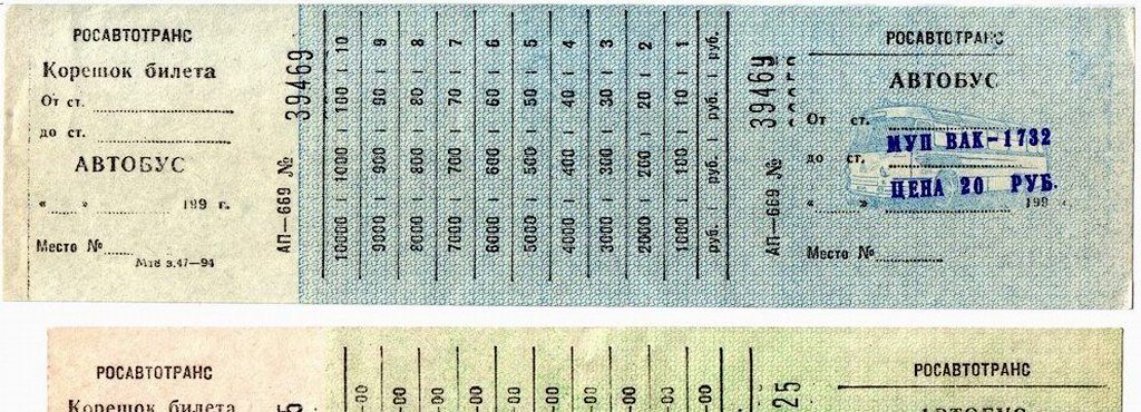 Советский билет на автобус. Корешок билета. Билет в галерею. Билеты и корешки по Пушкинской карте.