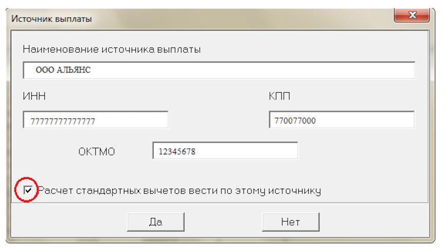 Ооо союз инн. Наименование источника выплаты. Наименование источника выплаты в 3. ИНН источника выплаты. Наименование источника выплаты дохода 060.