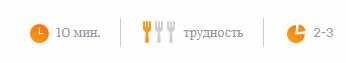 быстро,очень легко и хватит на 2-3 порции