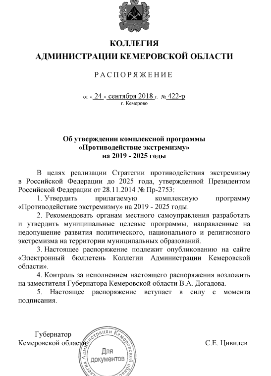 План мероприятий по реализации стратегии противодействия экстремизму