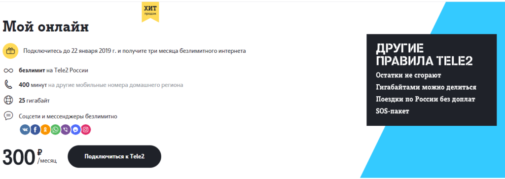тариф мой онлайн теле2 2021. тариф теле 2 тариф 400 рублей. тариф теле2 везде онлайн плюс. Yota тариф безлимитный интернет 2022. безлимит в вк на теле2 команда.