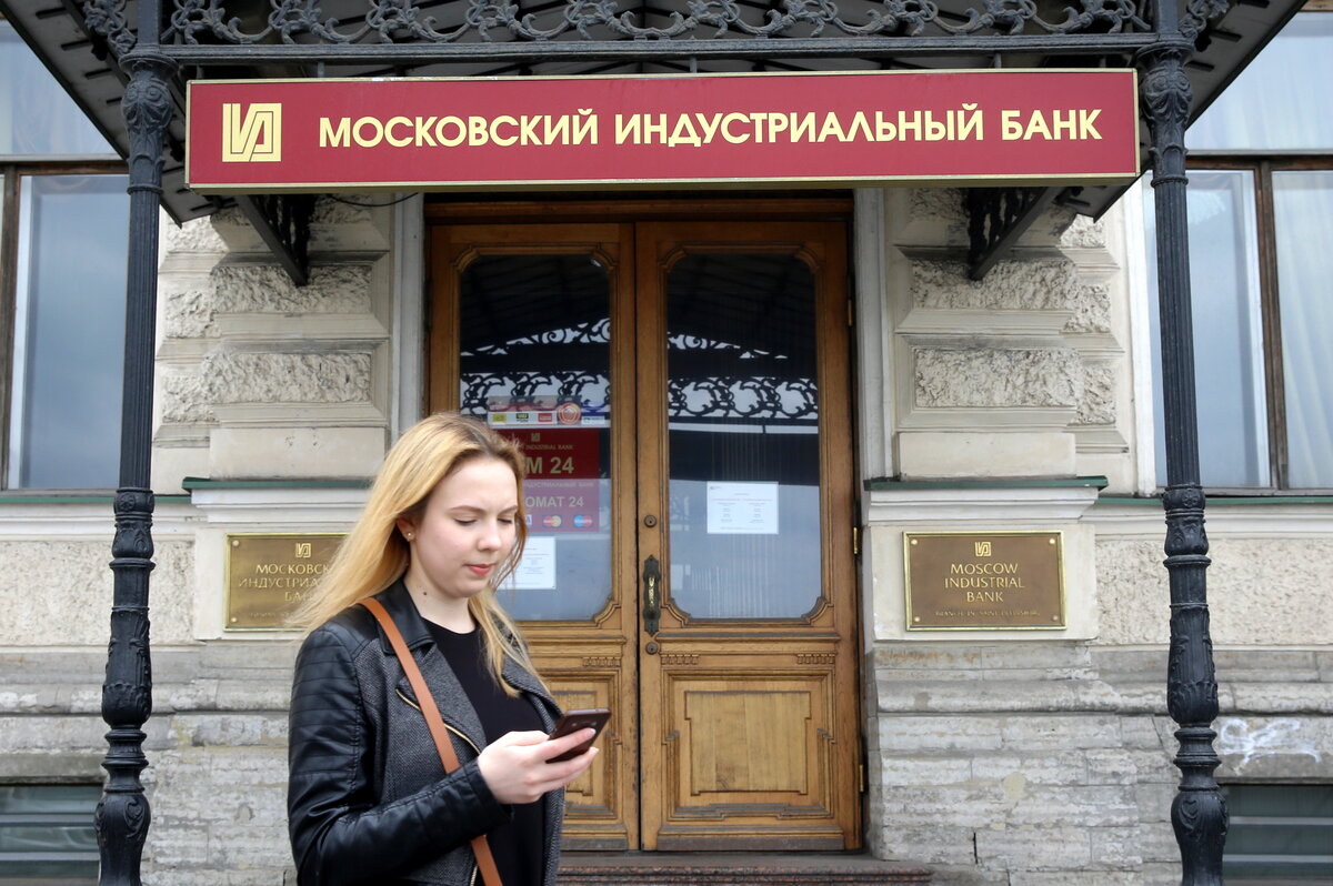 Просто банк россия. Банк. Индустриальный банк. МИБ банк. Банк России.