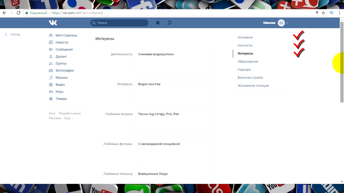 Как добавить информацию в Вконтакте? | Активный Пользователь | Дзен