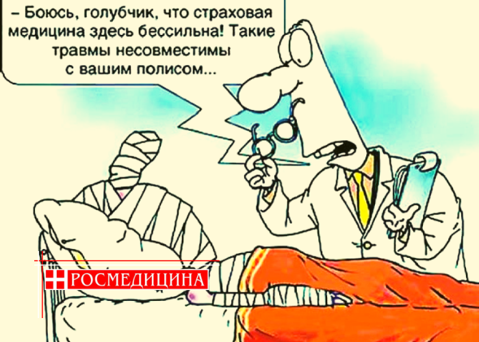 Лечение по ОМС