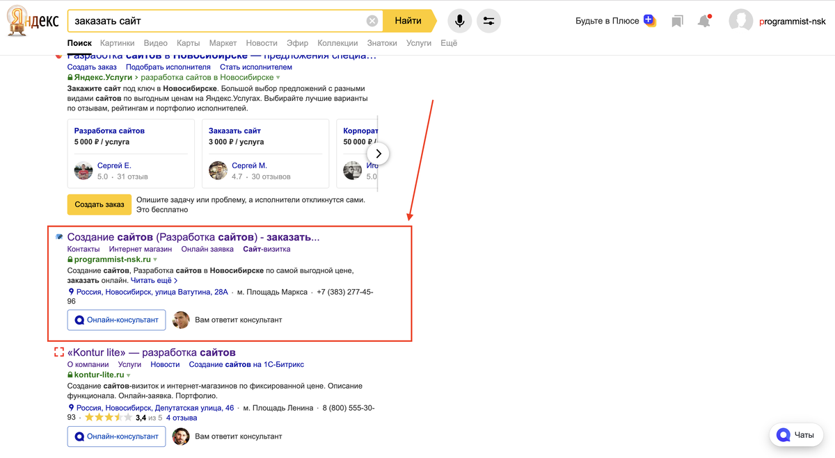 1 место по запросу "заказать сайт"