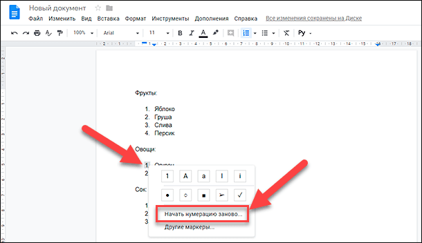 Нумерация в гугл документах. Начать нумерацию заново. Как сделать нумерацию в гугл документах. Нумерация списка в гугл документе.