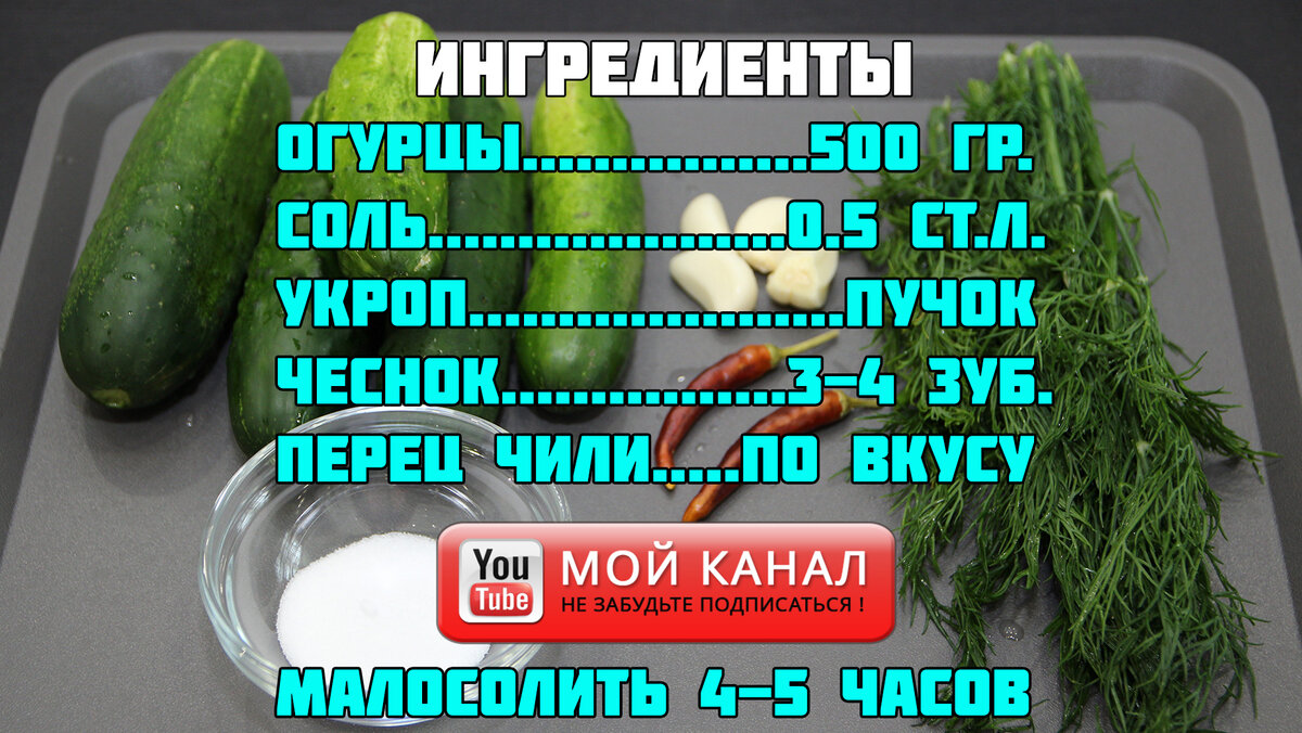 Быстрые малосольные огурцы в пакете, за несколько часов | Евгения Полевская  | Это просто | Дзен