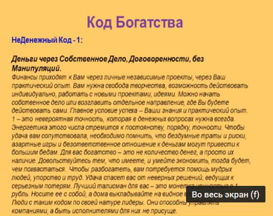 Богатство значения. Нумерология денежный код. Расшифровка денежного кода. Финансовые коды в нумерологии. Как рассчитать денежный код.