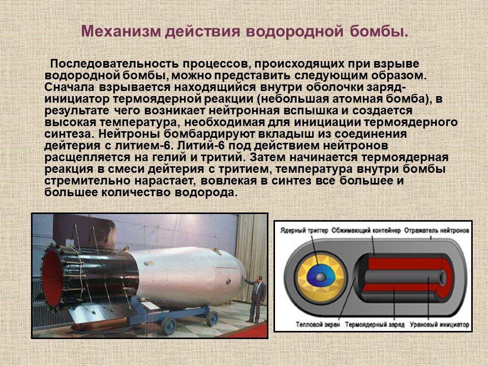 Термоядерный синтез физика 11 класс презентация