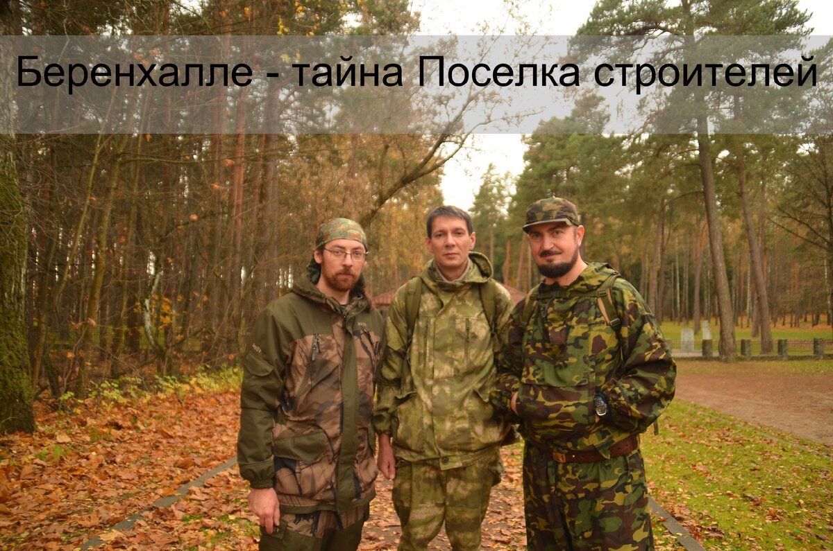 Группа Свободного Поиска - продолжаем разгадывать тайны бункера!