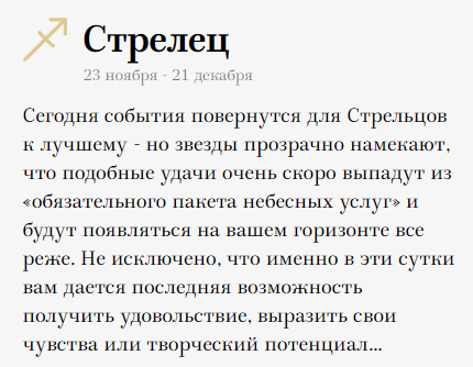 Гороскоп на ноябрь стрелец