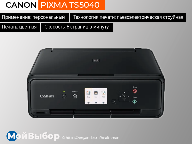 Canon 5040. Canon PIXMA ts5040. Canon PIXMA ts5040 сзади. Канон ts5040 кнопка старт. Картридж DS PIXMA ts5040.