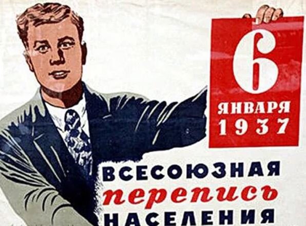 Реклама переписи населения 1937 года