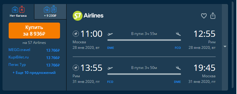 Рейс без пересадок 