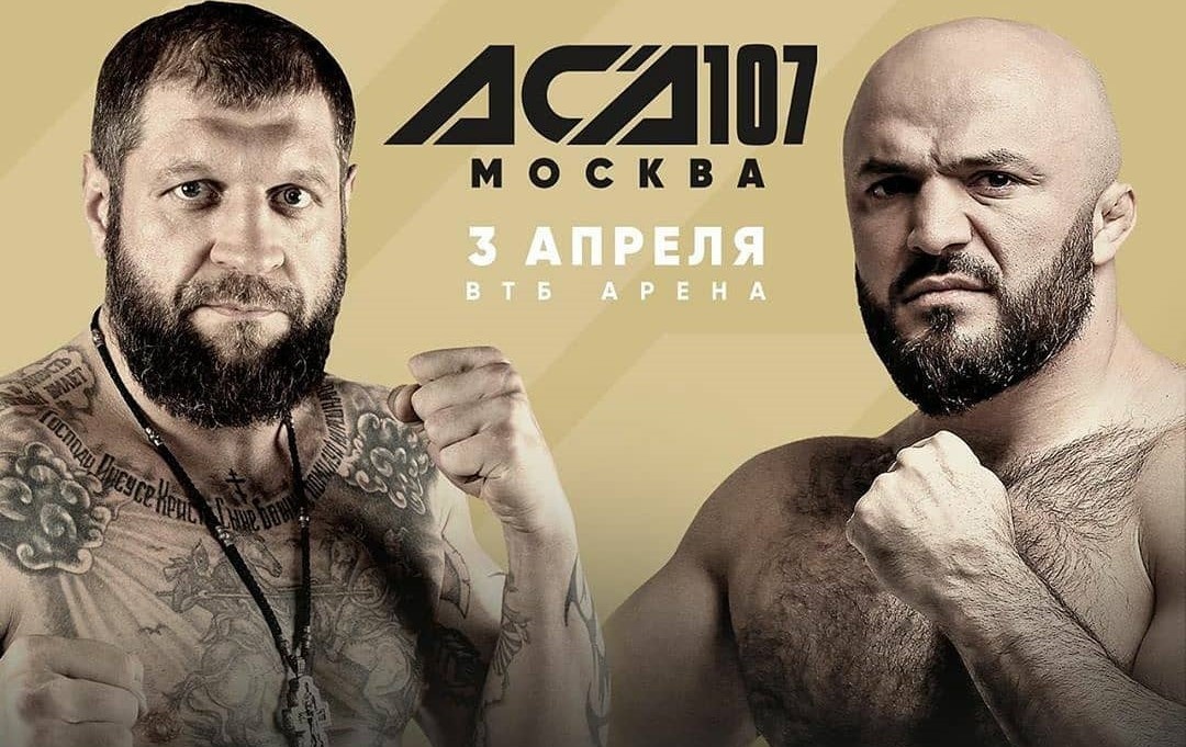 Александр Емельяненко и Магомед Исмаилов