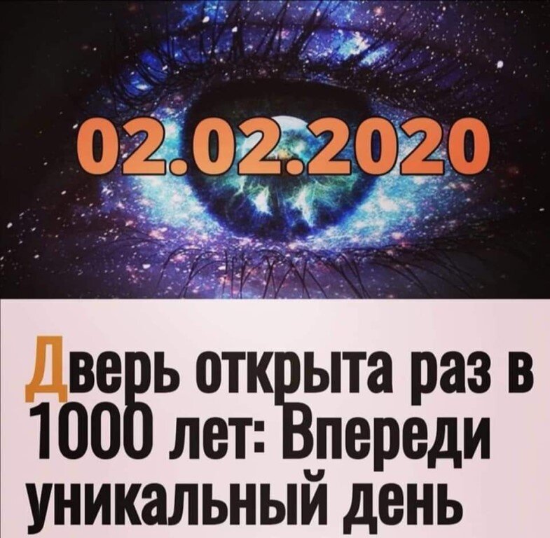 Зеркальная дата 02. 02.02.2020. 20 Февраля 2020 Дата. 20.02.2020. 02.02.2020 Открытка.