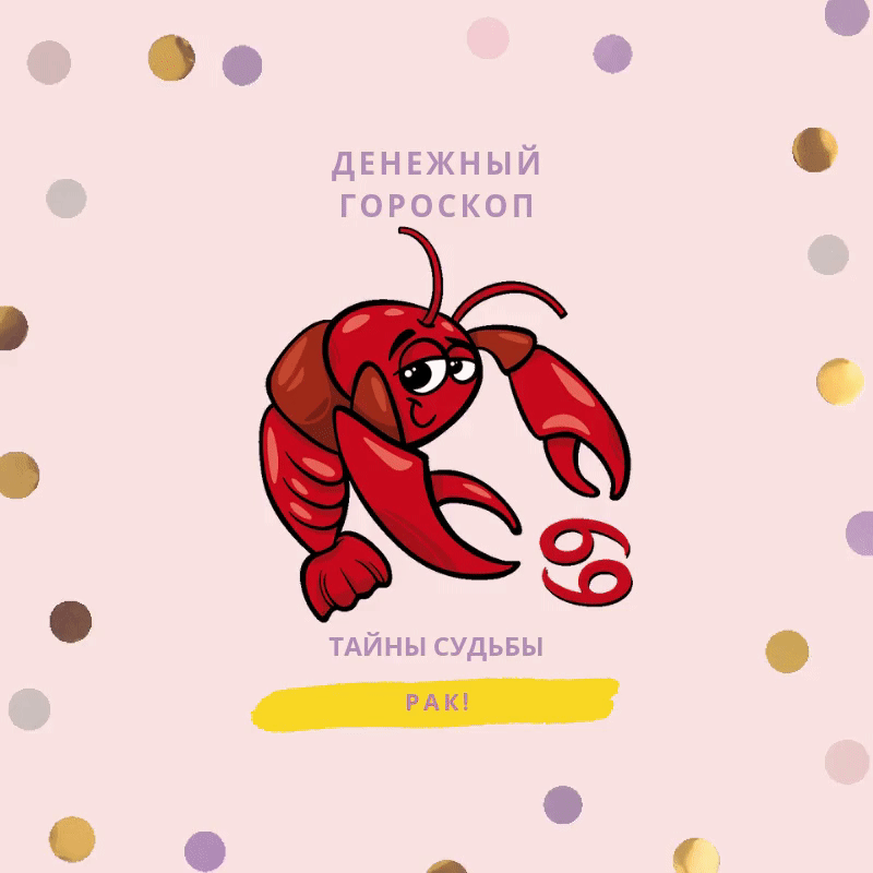 Рак. Финансовый гороскоп на 2024 рак. Финансовый гороскоп на 2024 рак. Финансовый гороскоп на 2024 рак. Финансовый гороскоп на 2024 рак.